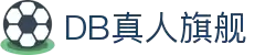 DB真人旗舰·(中国)集团